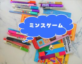 ミンスゲーム