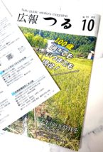 都留市広報10月